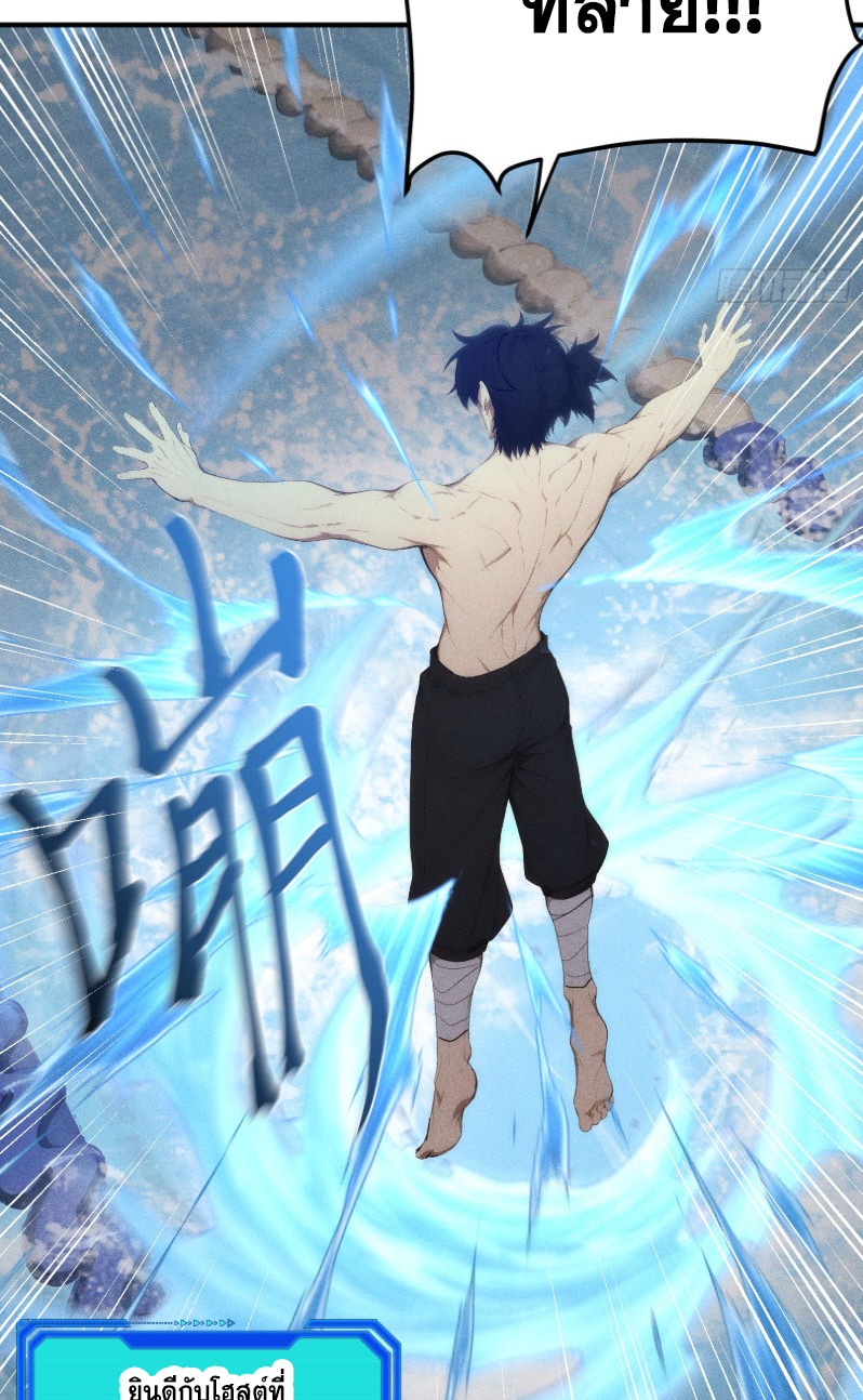 ข้าจะปลุกเทพเจ้าขึ้นมา! (I Have Revived The Chinese Gods!) ตอนที่ 6 หน้า 22