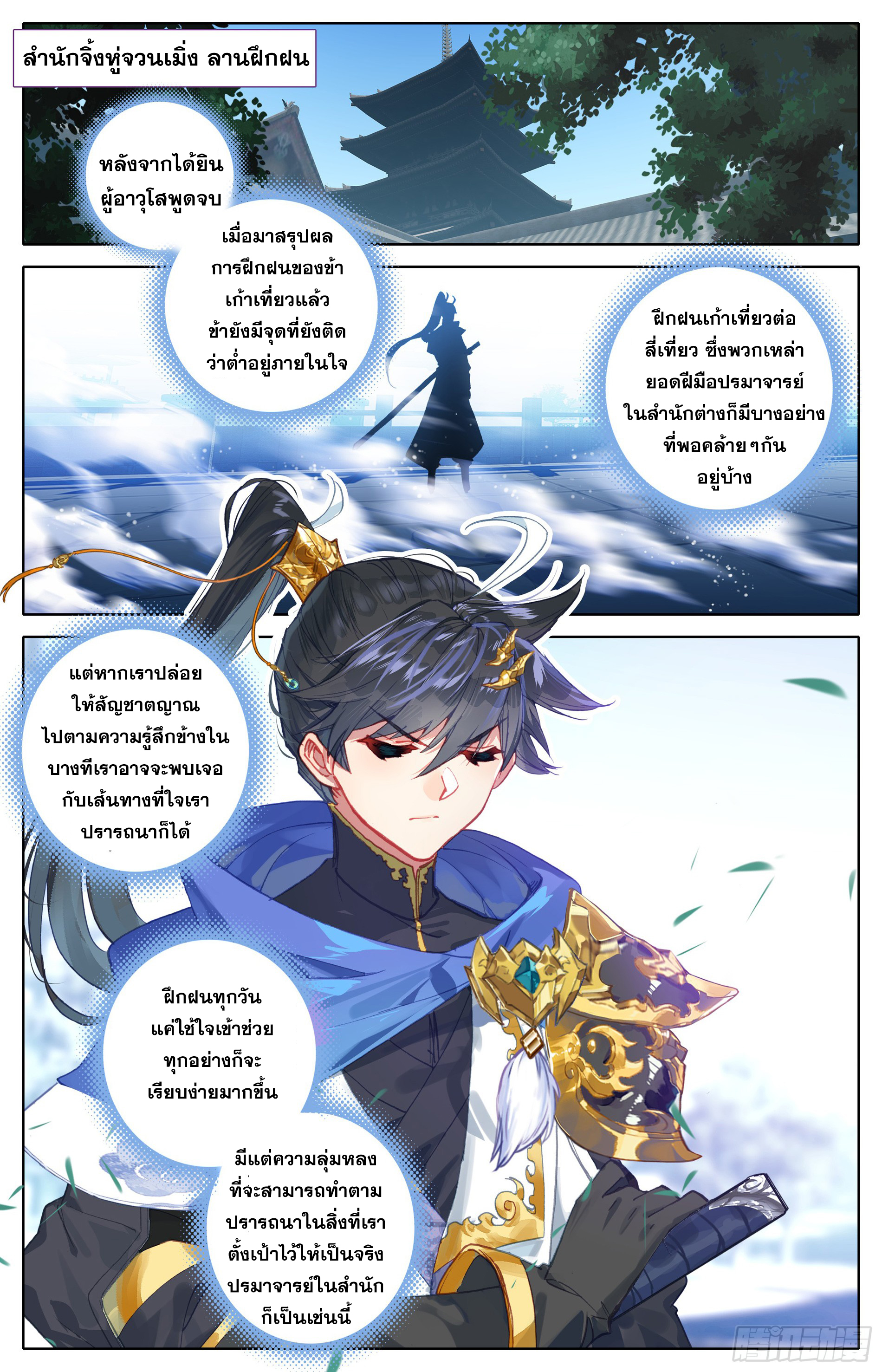 Azure Legacy (ทันจีน) ตอนที่ 19 หน้า 7