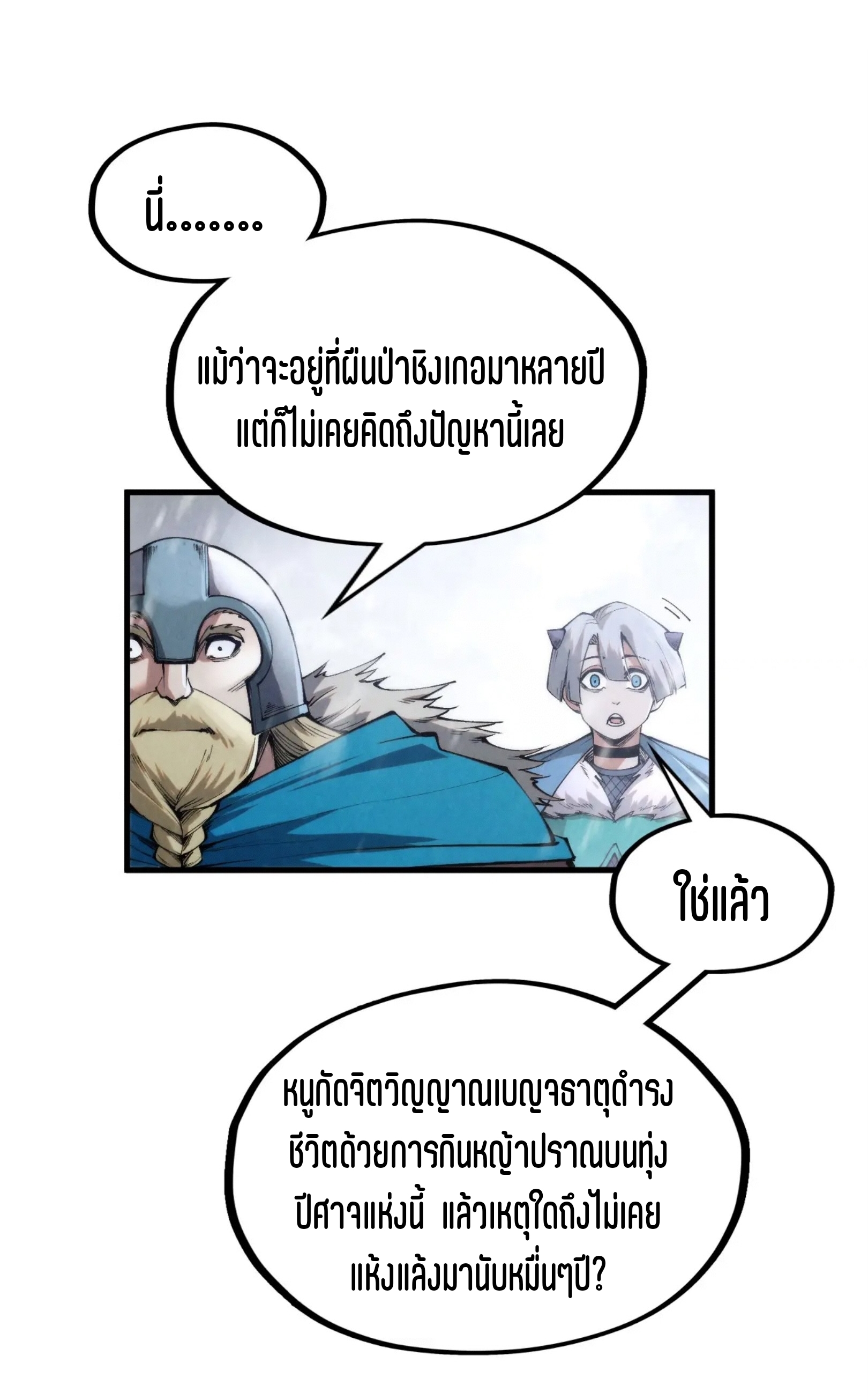 มหาเทพนิรันดร์กาล ตอนที่ 202 หน้า 19