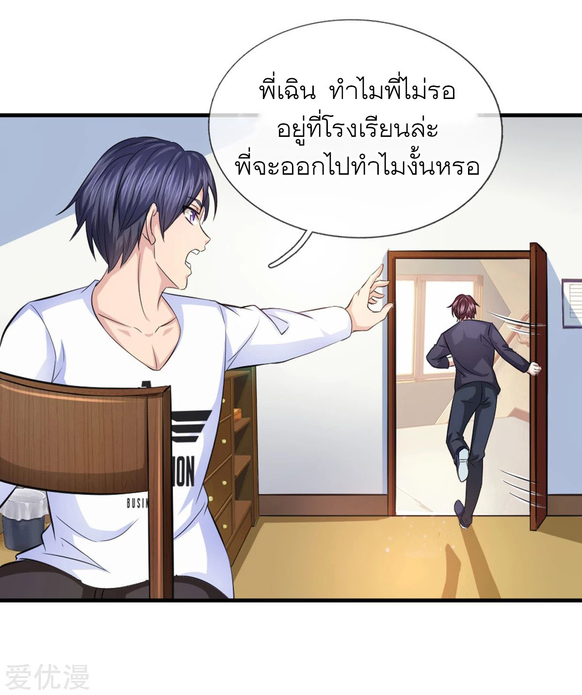 สุดยอดปรมาจารย์มีด ตอนที่ 117 หน้า 14