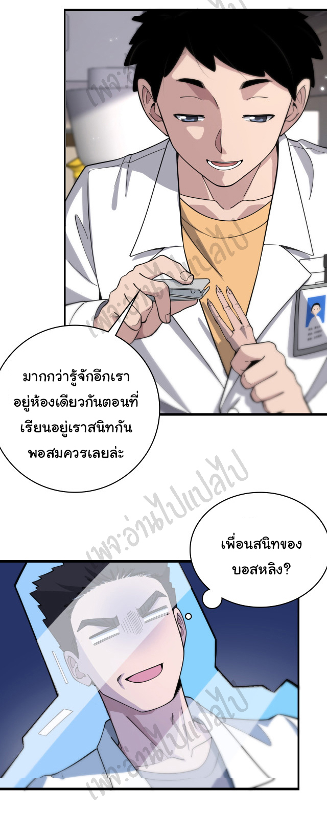 สุดยอดระบบของหมอหลิงหรัน ตอนที่ 68 หน้า 21