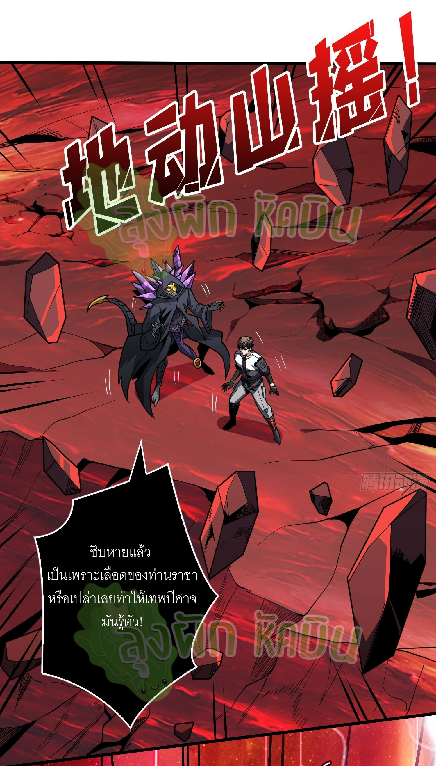 (ชนจีน) IT STARTS WITH A KINGPIN ACCOUNT - จุติจอมราชัน ตอนที่ 380 หน้า 2