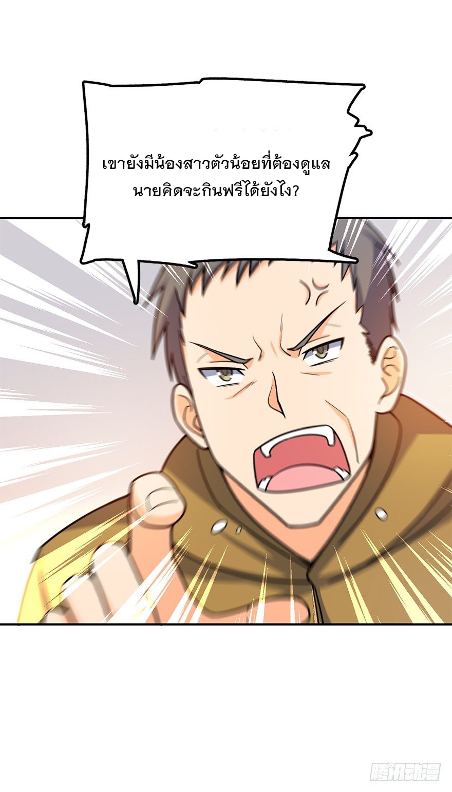 ชีวิตใหม่ของราชาจอมกวน ตอนที่ 29 หน้า 35