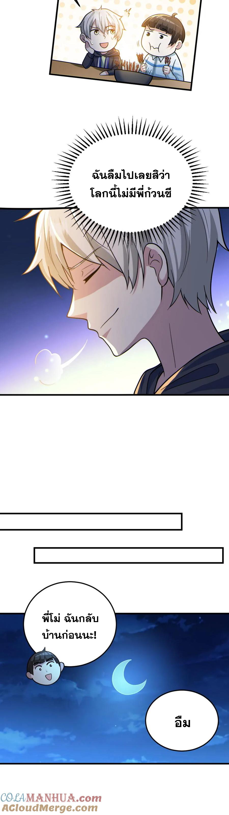 ในร่างของฉันมีผีเป็นพันล้านตัว ตอนที่ 24 หน้า 9