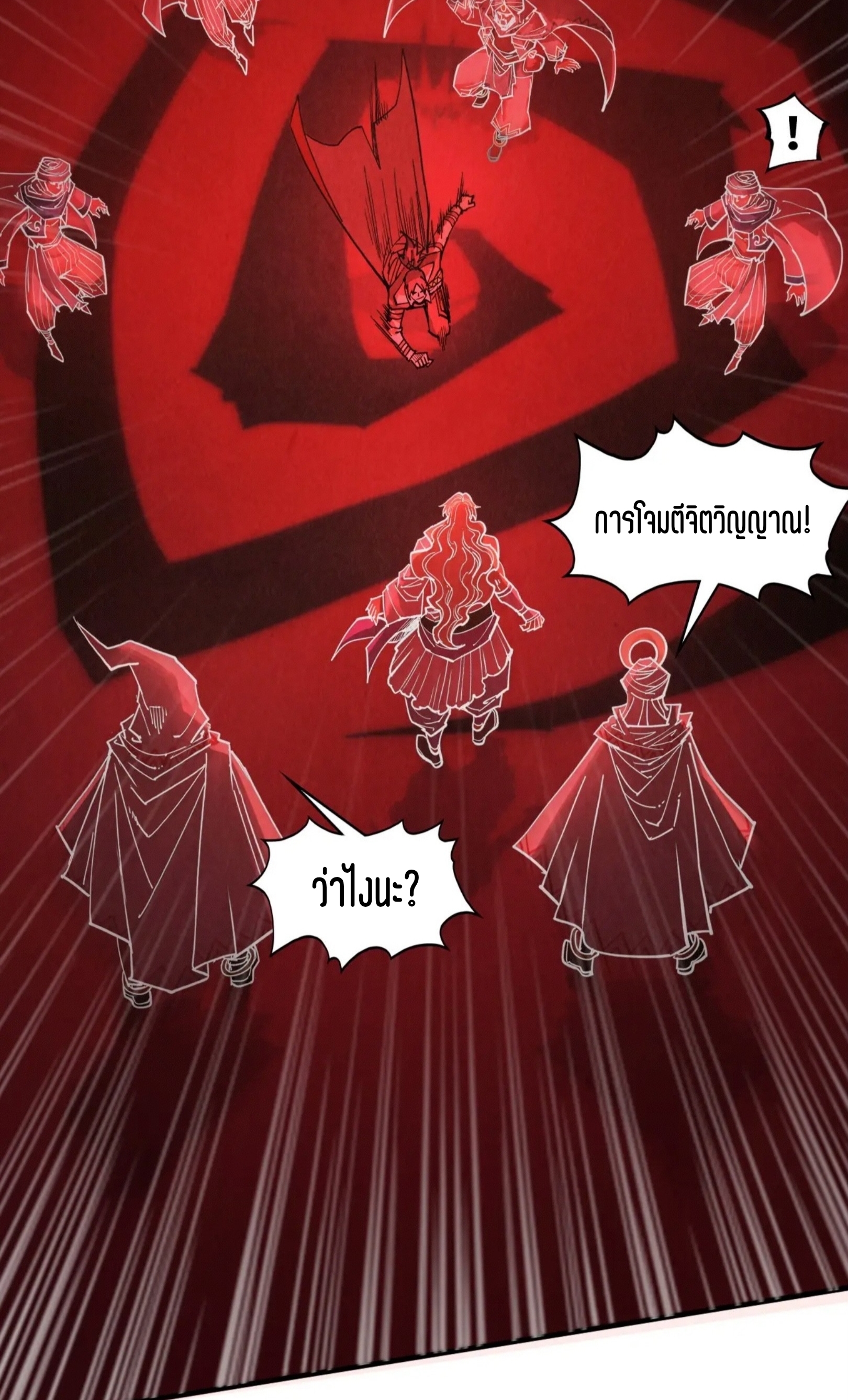 มหาเทพนิรันดร์กาล ตอนที่ 238 หน้า 57