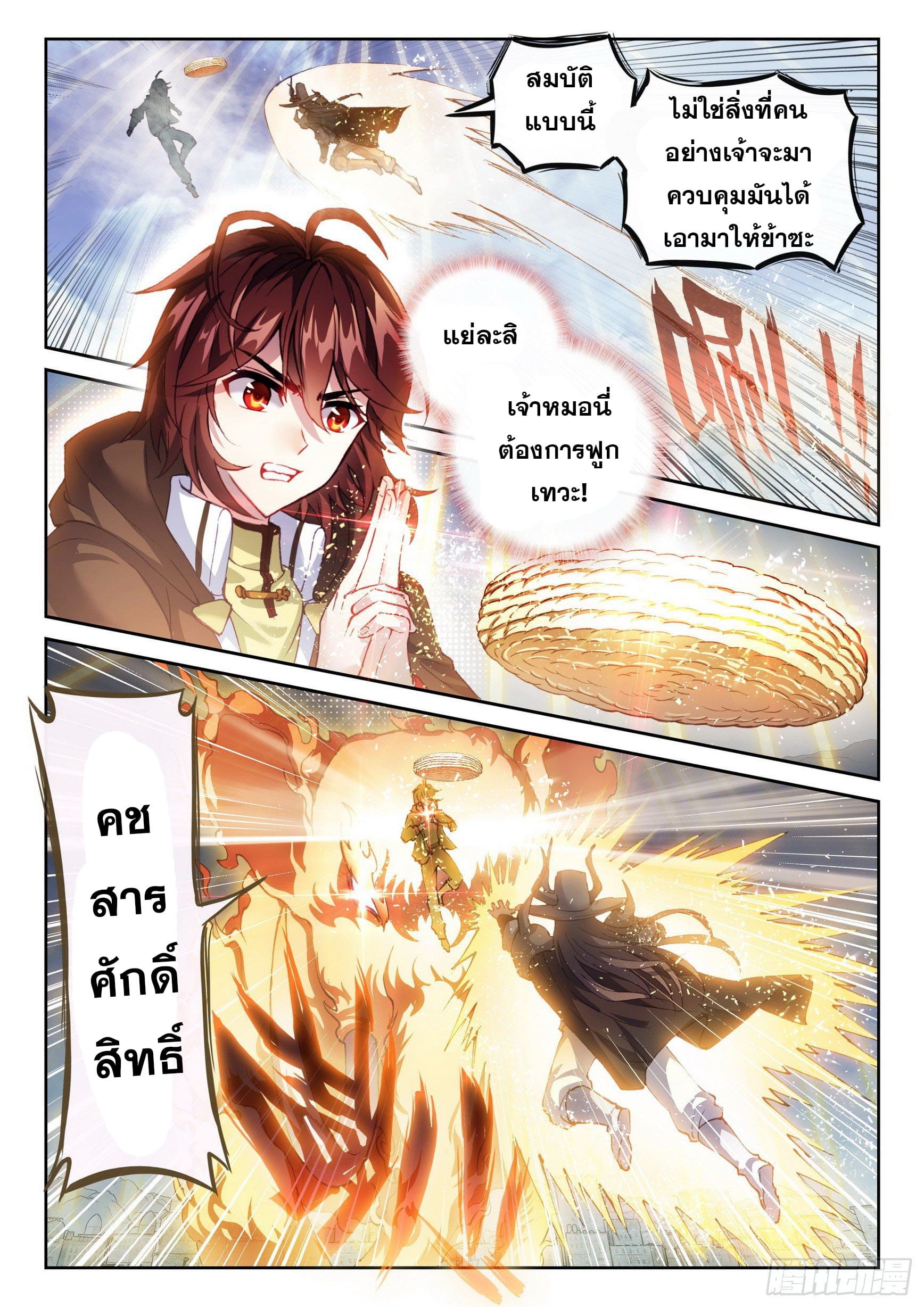 Wu Dong Qian Kun (ทันจีน) ตอนที่ 51 หน้า 6