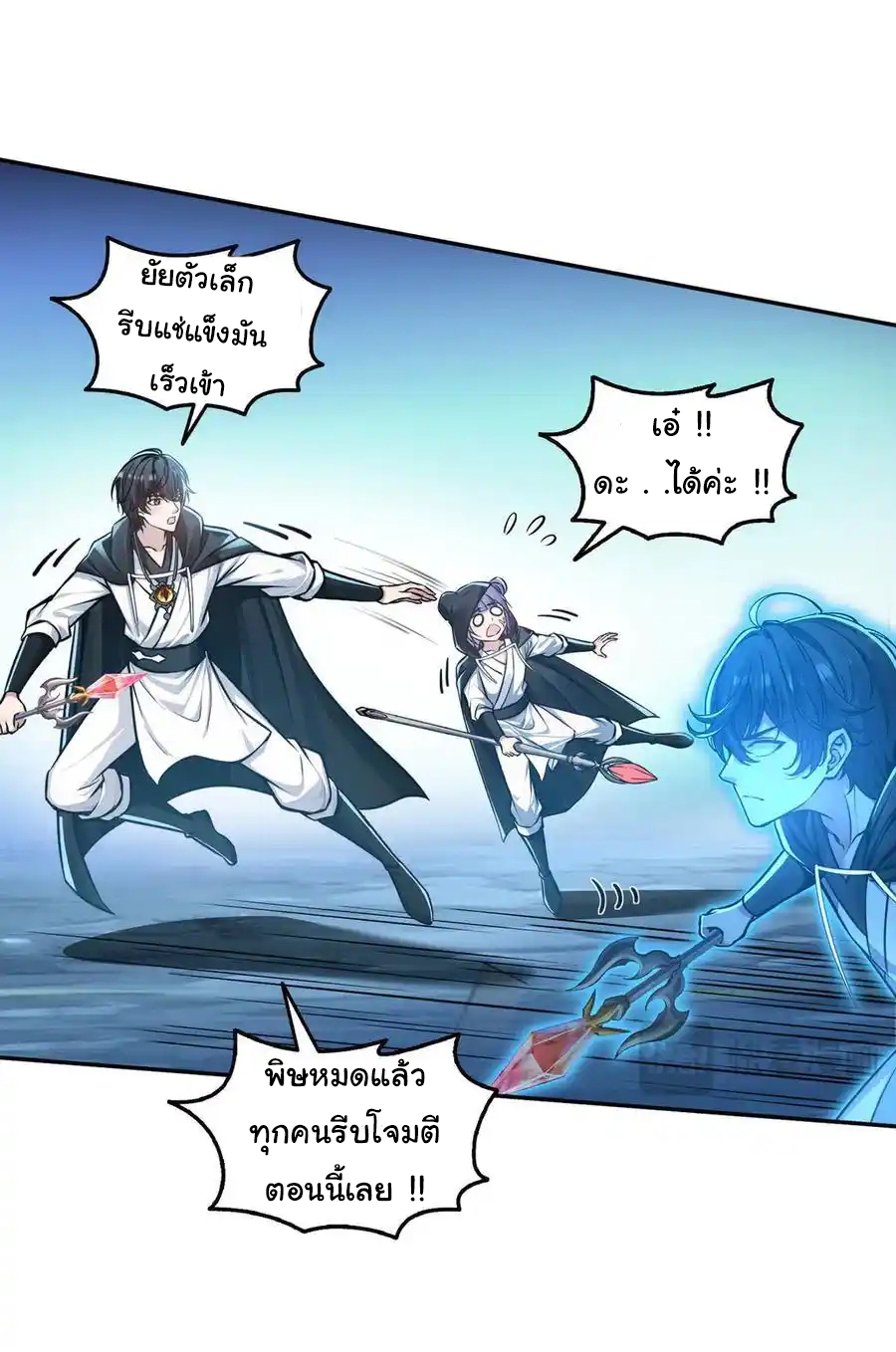 ย้อนเวลากลับมาเป็นจอมเวทย์แห่งความตาย ตอนที่ 26 หน้า 6