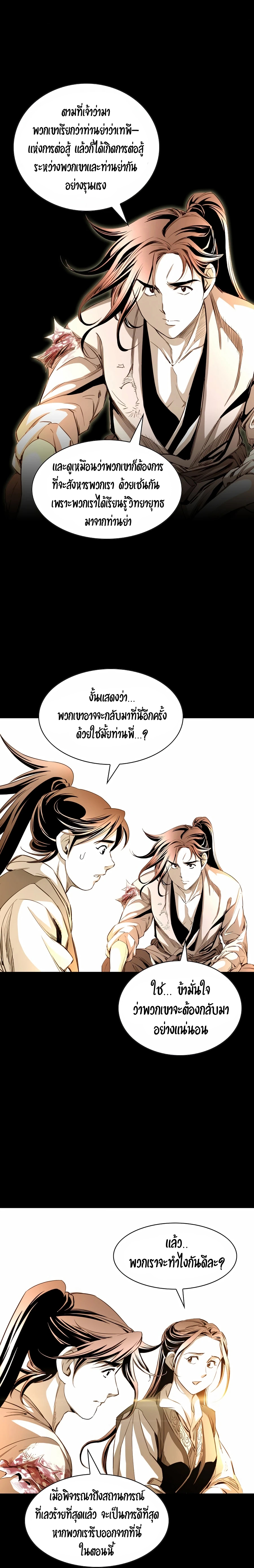 เส้นทางสู่สวรรค์ ตอนที่ 21 หน้า 23