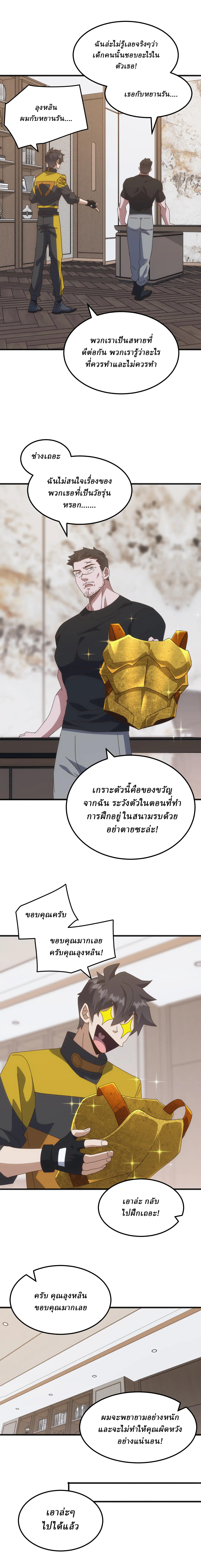 Domestication of Divine Beasts at the Beginning ตอนที่ 31 หน้า 8