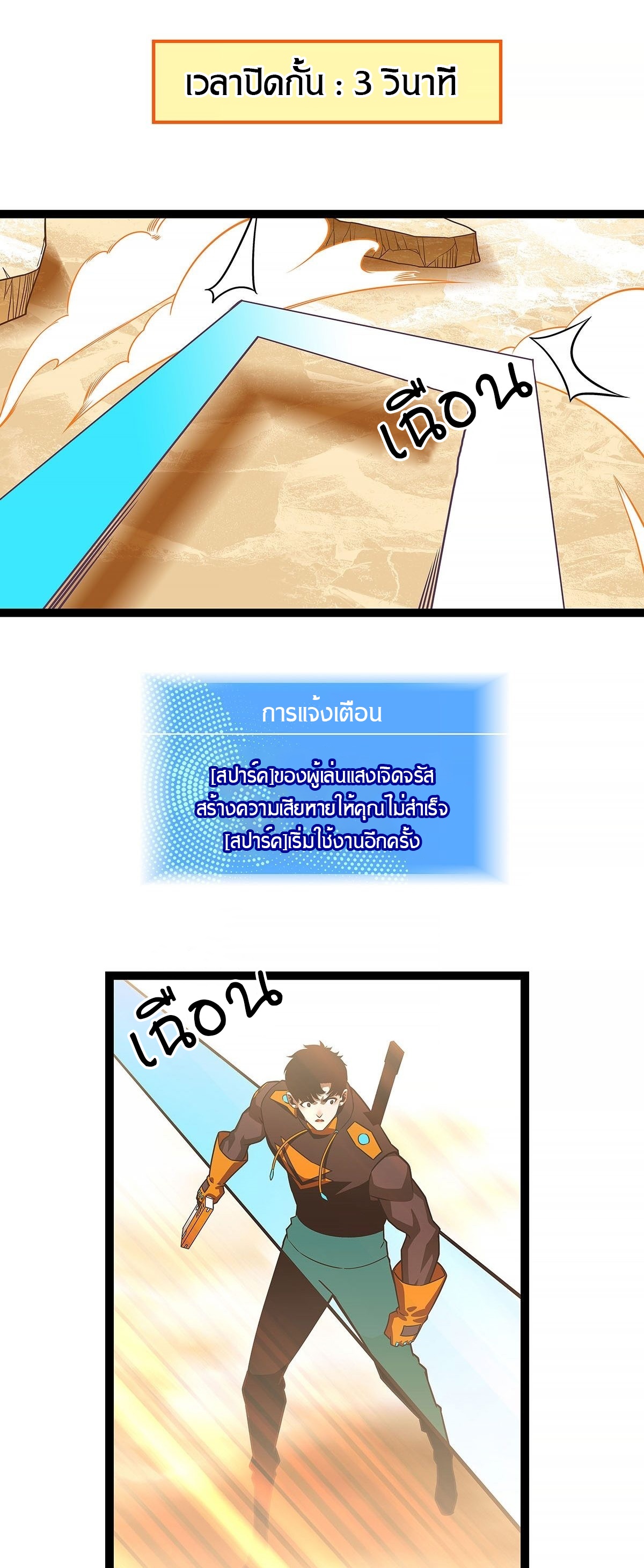 It all starts with playing game seriously ตอนที่ 83 หน้า 19