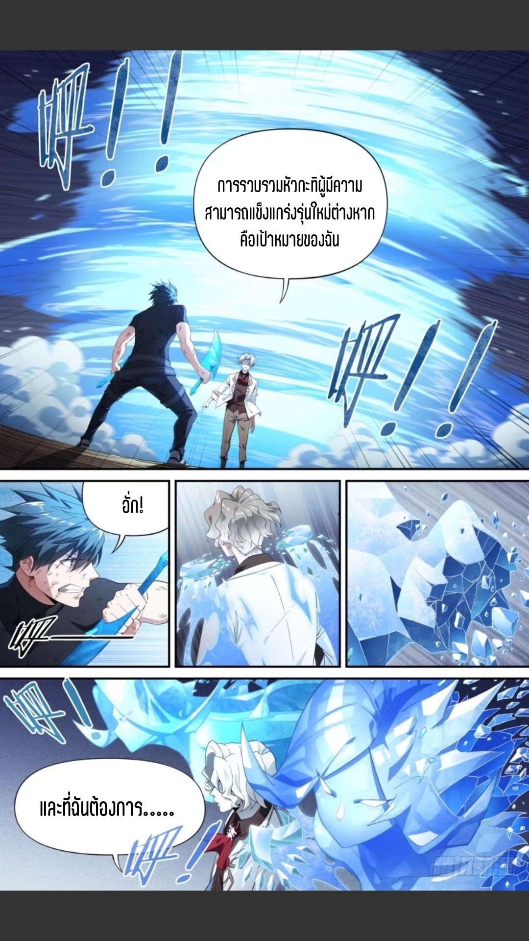 สุดยอดจ้าวจิตวิญญาณ ตอนที่ 105 หน้า 26