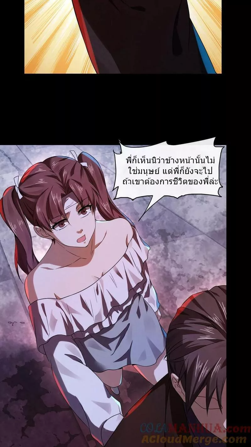 Overly Ferocious of Being Cautious ตอนที่ 21 หน้า 17