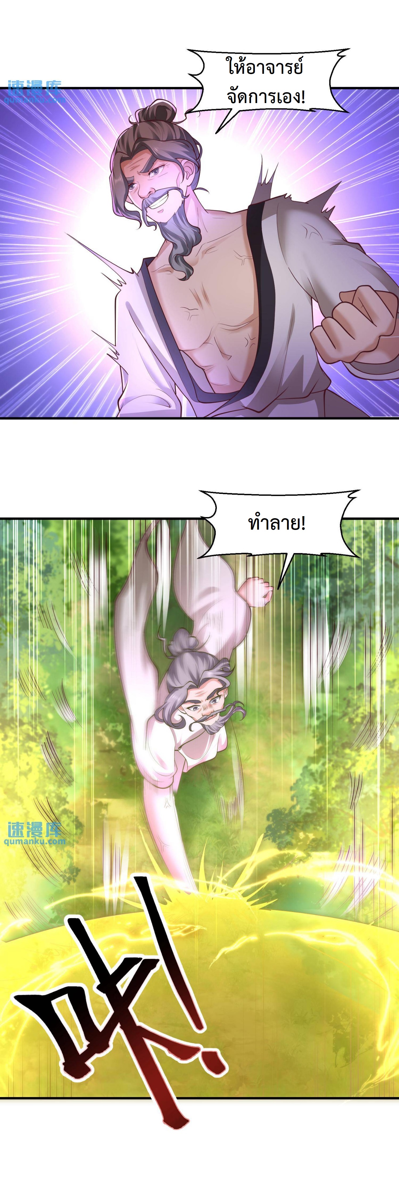 ปีศาจที่ไร้เทียมทานในโลก ตอนที่ 174 หน้า 3