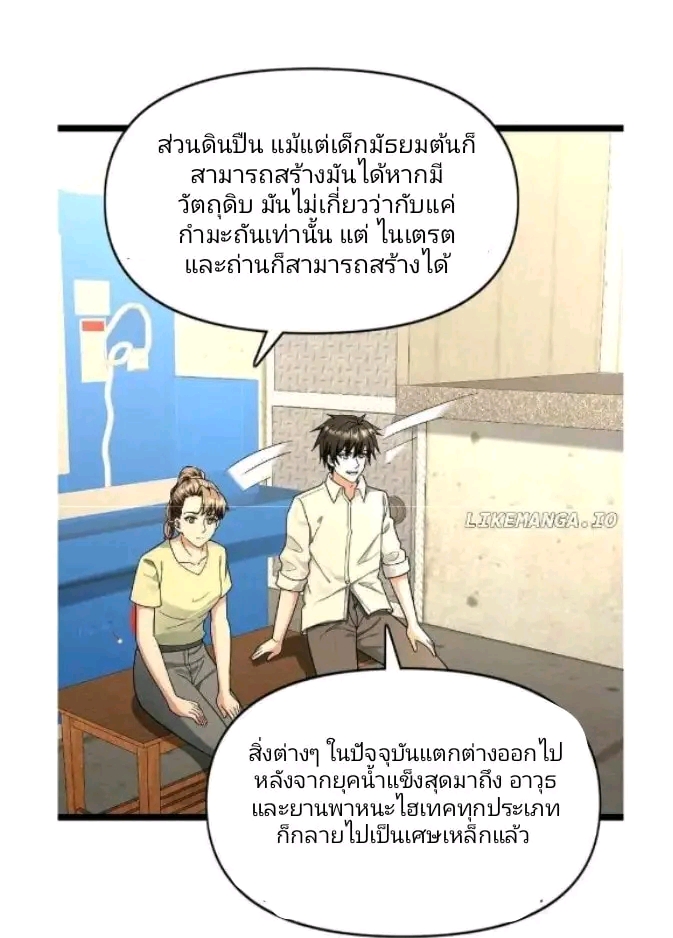 ฉันมีเซฟเฮาว์ในวันโลกาวินาศ ตอนที่ 174 หน้า 8