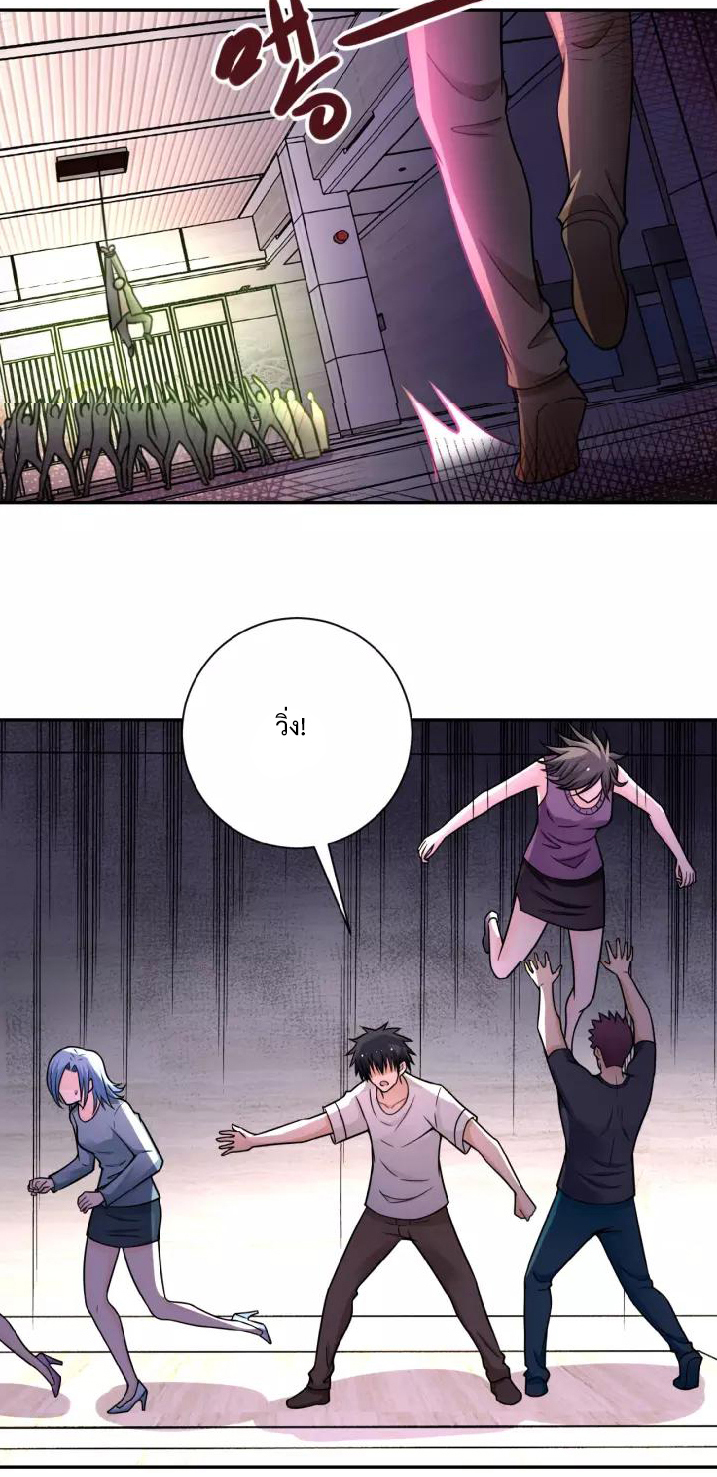 Apocalyptic Super System ตอนที่ 25 หน้า 11