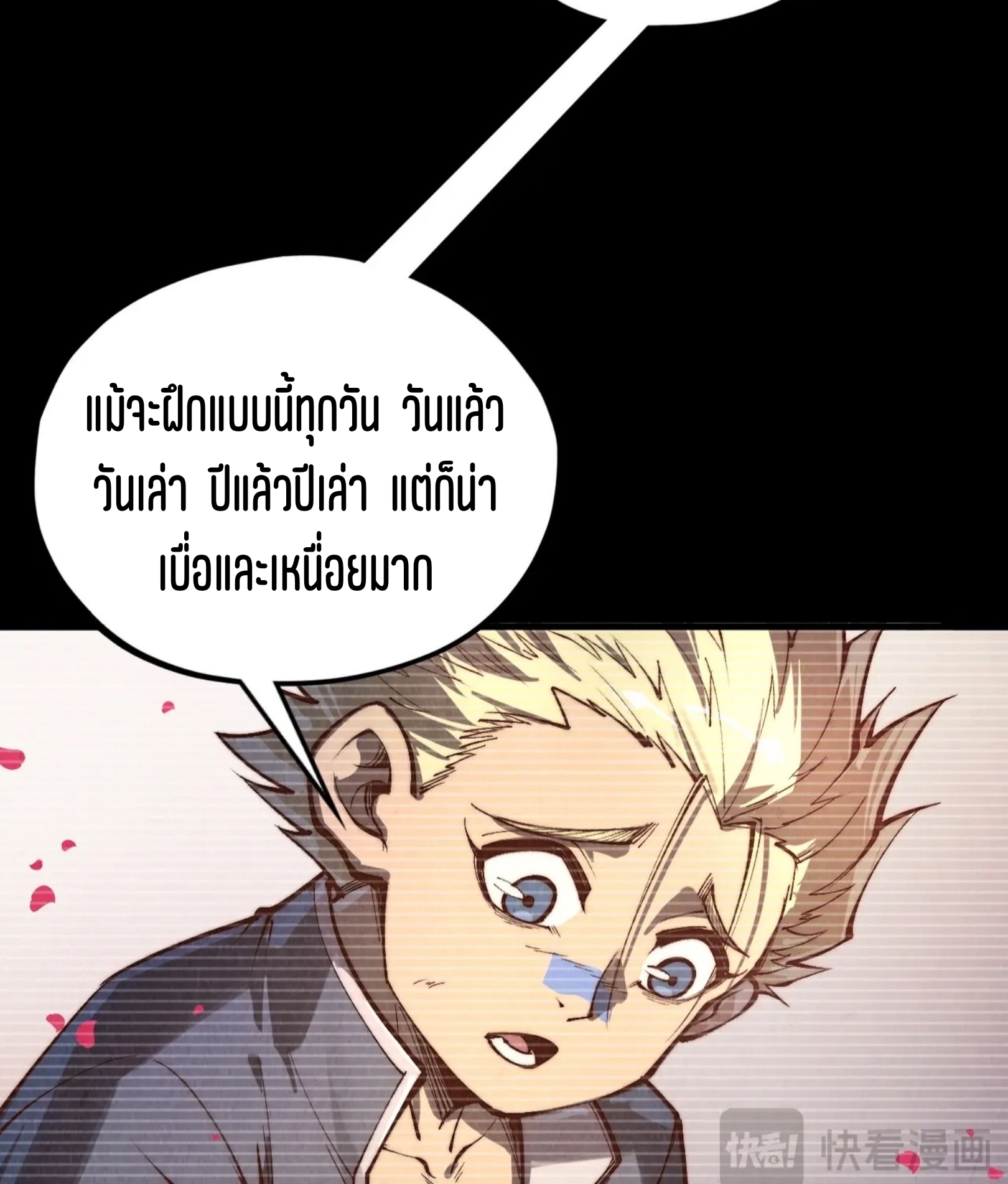 มหาเทพนิรันดร์กาล ตอนที่ 288 หน้า 20
