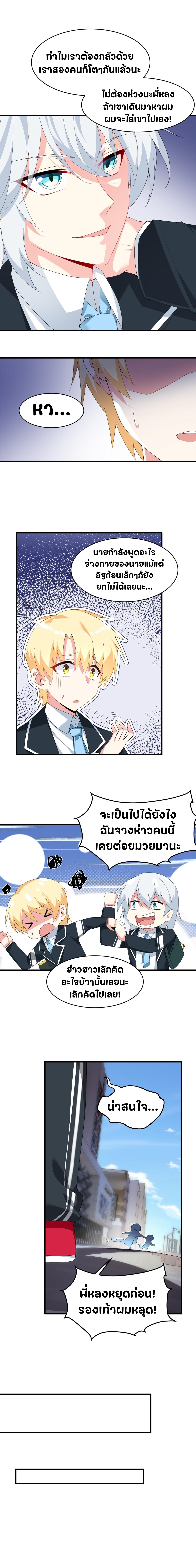 สาวๆที่นี่ต้องการรุมจีบฉัน?! ตอนที่ 3 หน้า 5