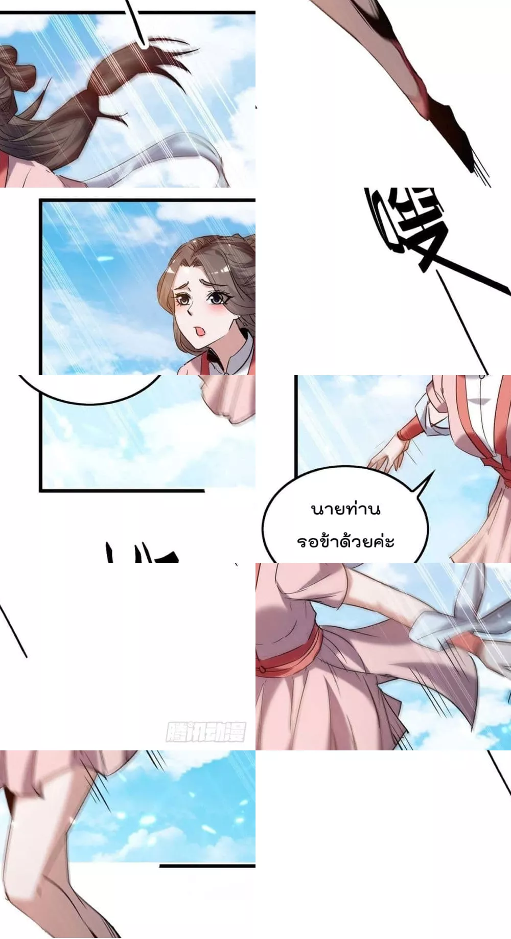 การกลับมาของจักพรรดิ์ ตอนที่ 269 หน้า 29