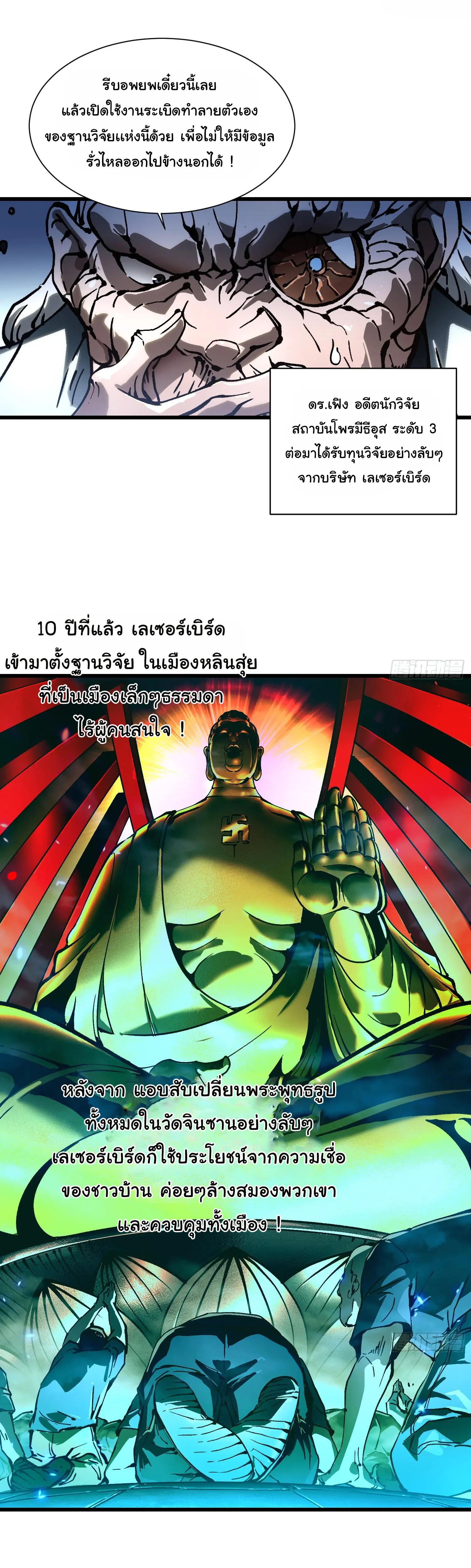 ขอให้ข้าเป็นราชาเเห่งเหล่ามอนเตอร์ ( starting from awakening the king of monsters ) ตอนที่ 52 หน้า 19