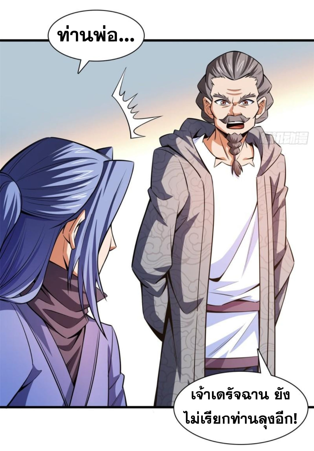 Library Of Heaven's Path ตอนที่ 132 หน้า 26