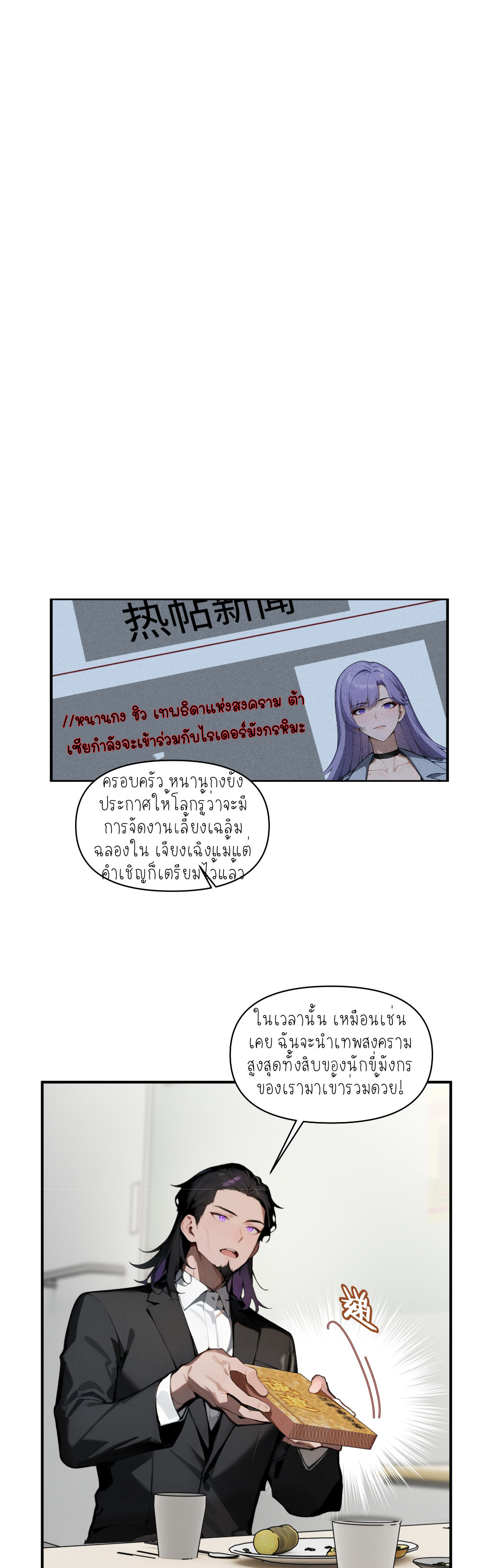 ราชาแห่งต้าซา~ ตอนที่ 4 หน้า 8