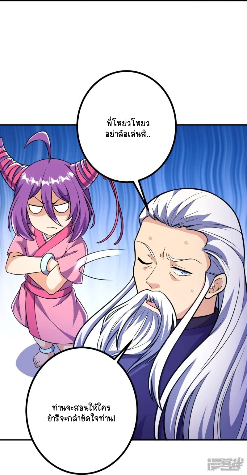 บรรพบุรุษผู้ขัดเกลากายา (ทันจีน) ตอนที่ 27 หน้า 29