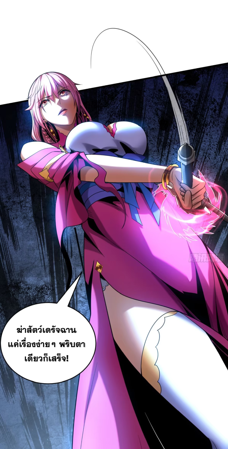 My Disciples Cultivate, While I Slack Off!  ศิษย์ของข้าฝกฝน ส่วนข้าขี้เกียจ ตอนที่ 55 หน้า 28