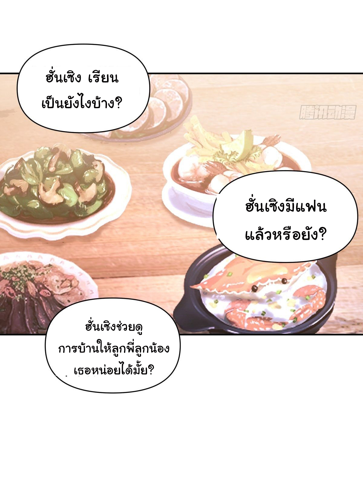 ผมไม่ได้อยากกลับมาเกิดใหม่เลยจริงๆ ตอนที่ 45 หน้า 3