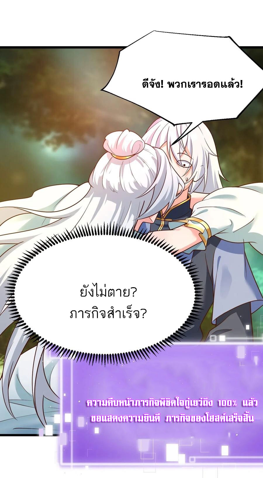 คนชอบธรรมอย่างผม ถูกระบบบังคับให้เป็นตัวร้าย ตอนที่ 31 หน้า 35