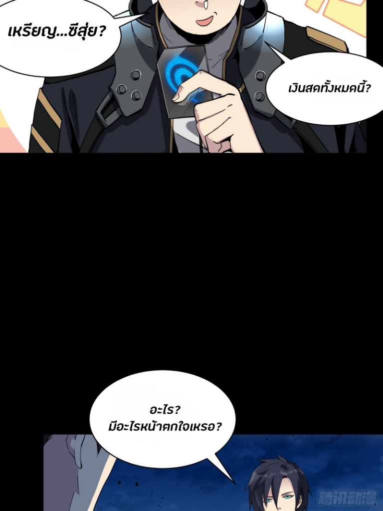 Legend of Star Genera ชนจีน ตอนที่ 46 หน้า 6