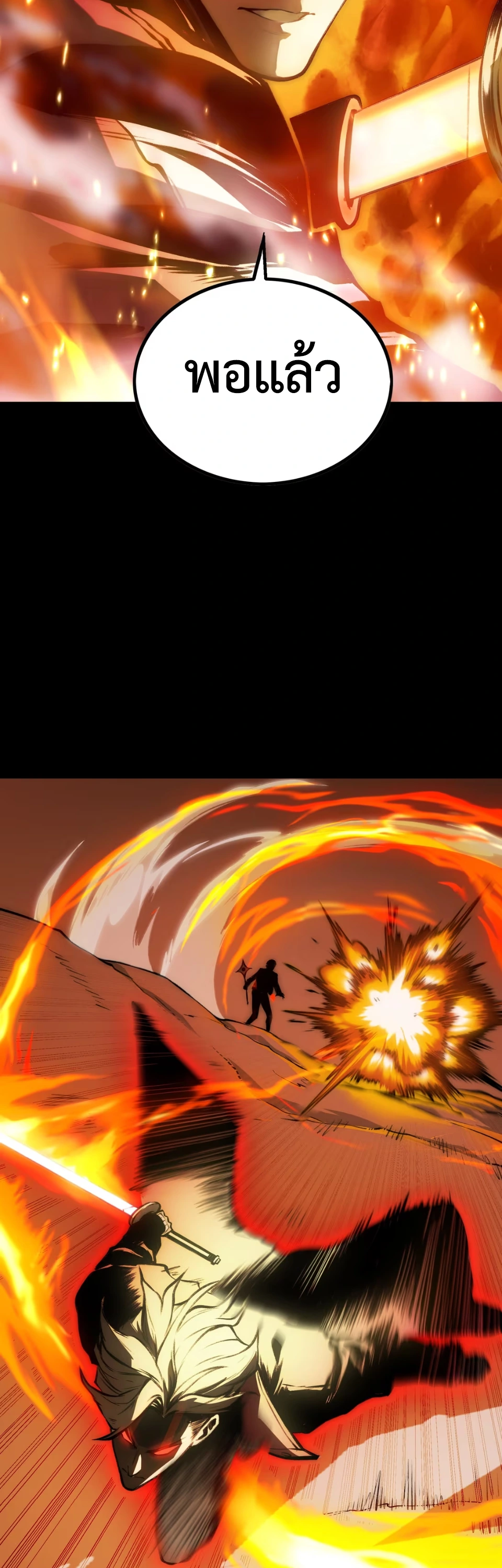 [ชน] จอมตะกละหวนคืน - Return of the Devourer ตอนที่ 19 หน้า 43