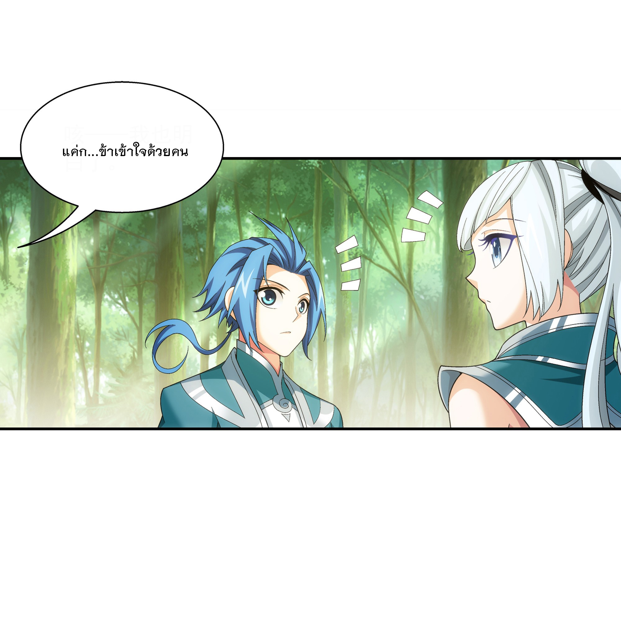 Da Zhu Zai ศึกปรมาจารย์สะท้านฟ้า (ชนจีน) ตอนที่ 309 หน้า 19