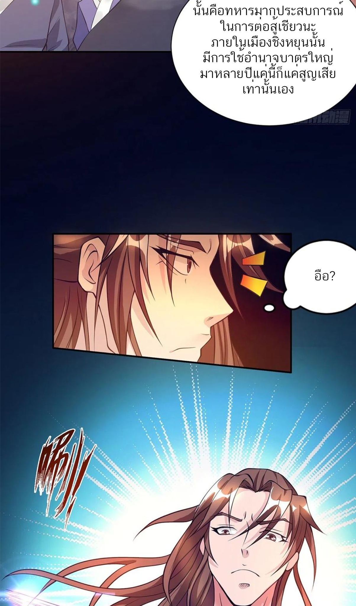 I Have Nine Female Disciples ตอนที่ 6 หน้า 32