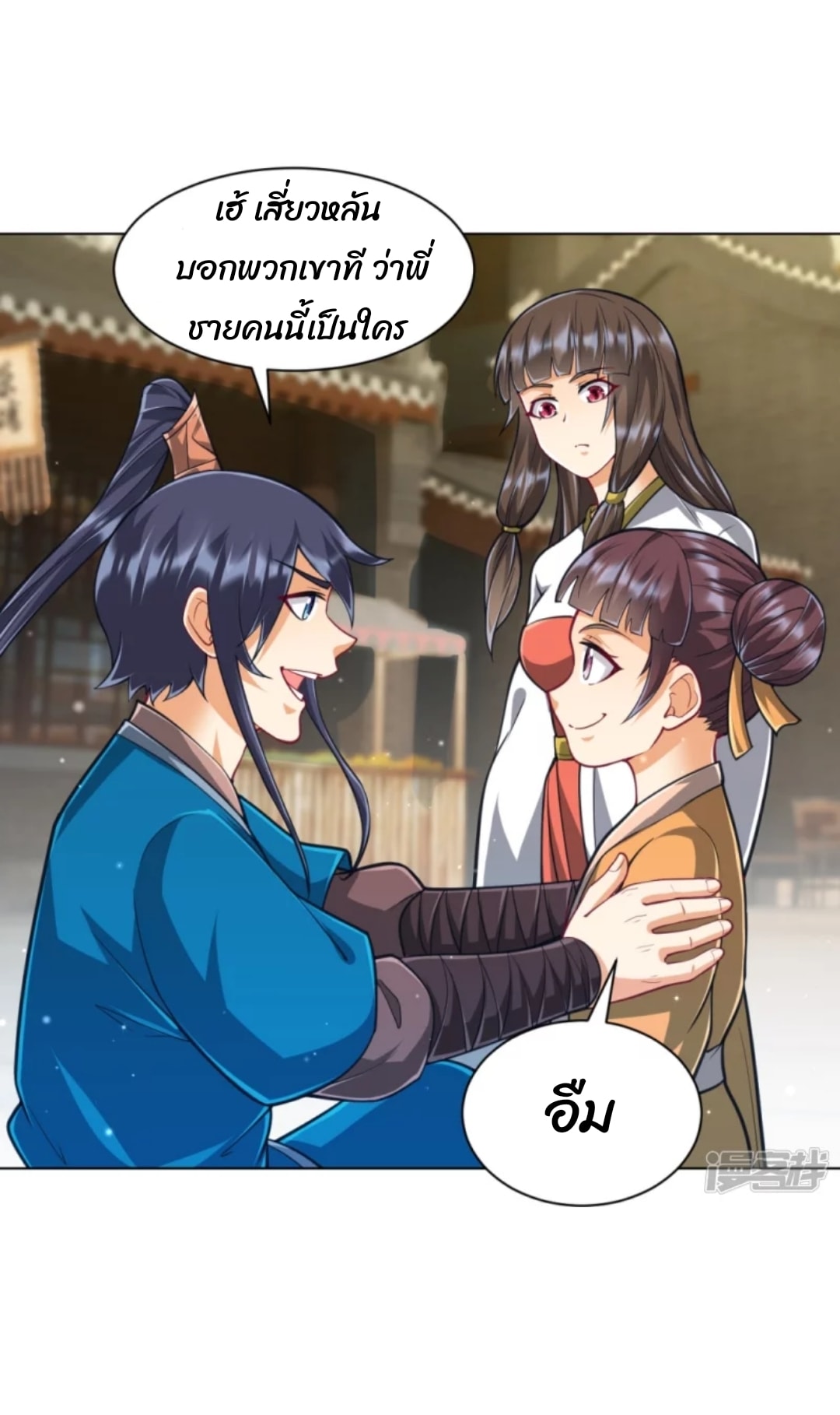 ข้ารับใช้ชั้นหนึ่ง ตอนที่ 276 หน้า 8