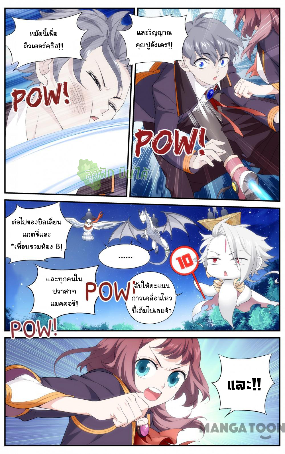 The hero ตอนที่ 4 หน้า 7