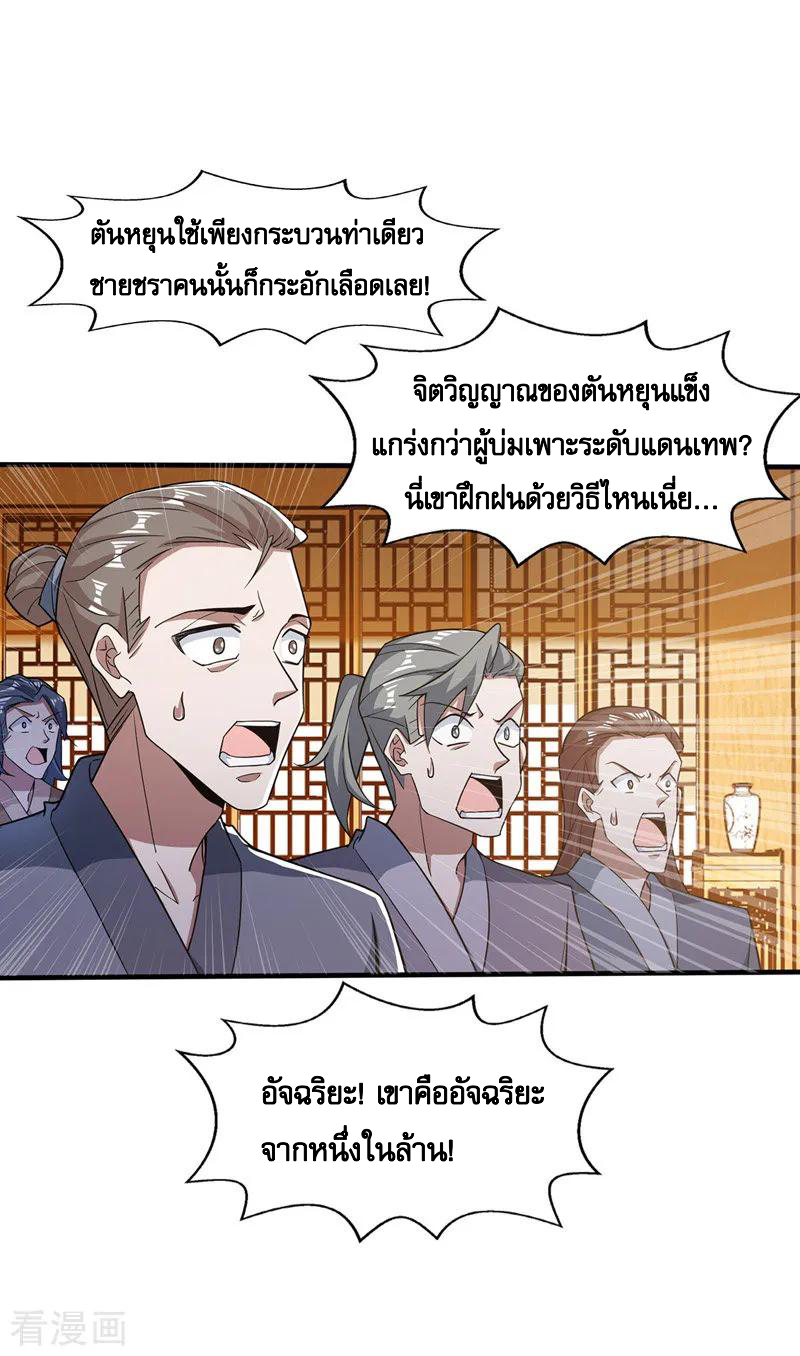 จักรพรรดิสวรรค์จุติ ตอนที่ 9 หน้า 11