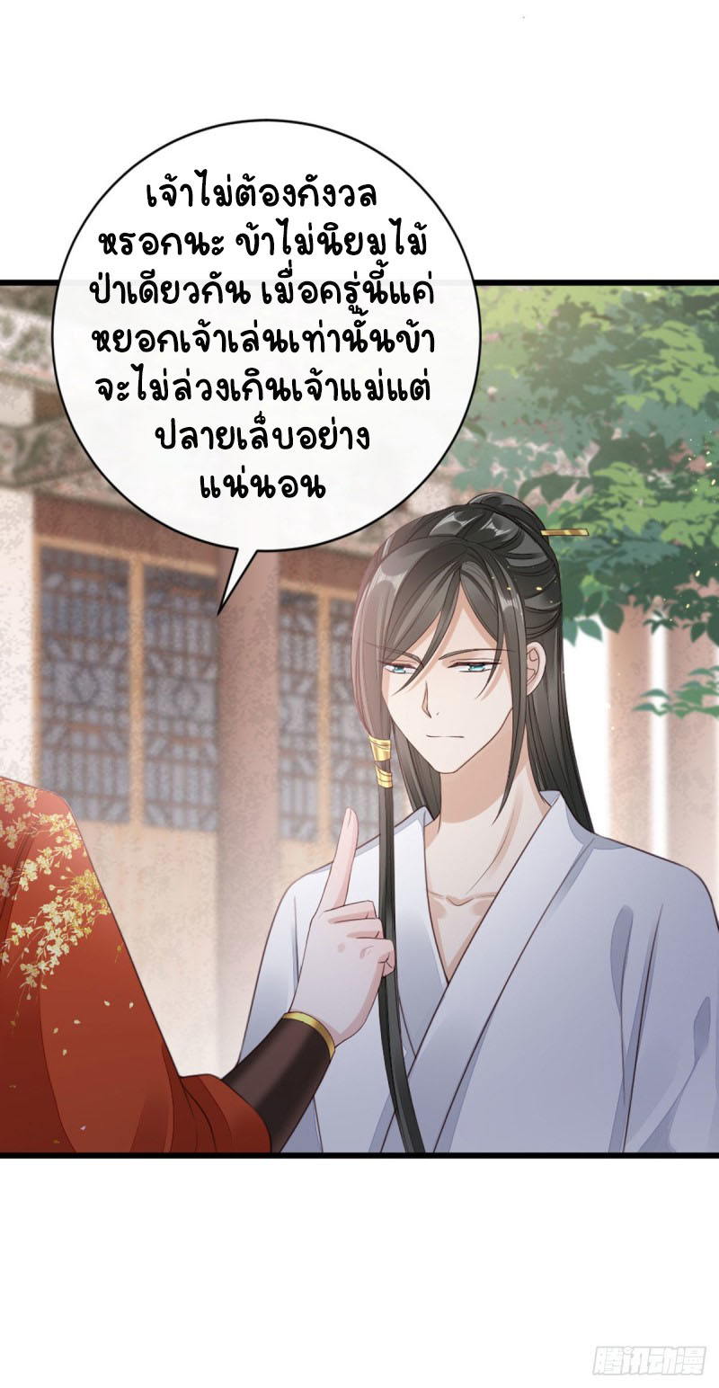 ระบบเปลี่ยนชะตายัยตัวร้าย ตอนที่ 35 หน้า 11