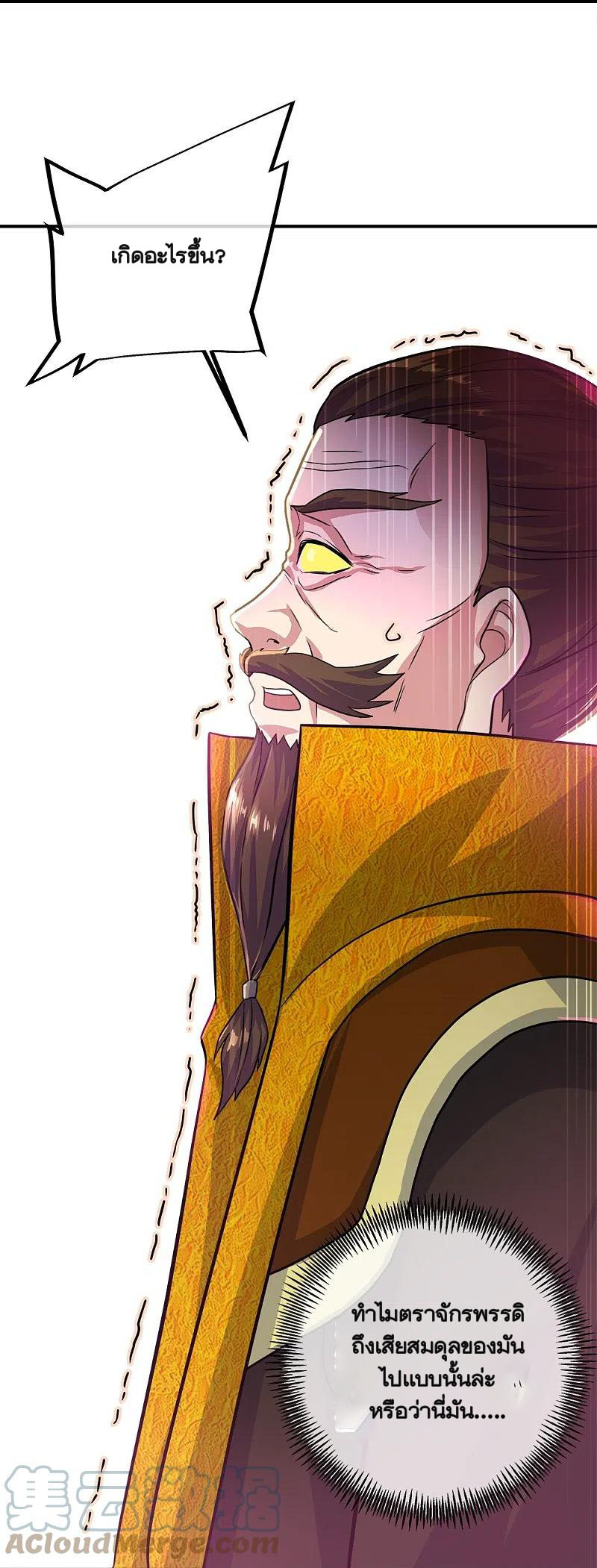 peerless battle spirit ตอนที่ 347 หน้า 9