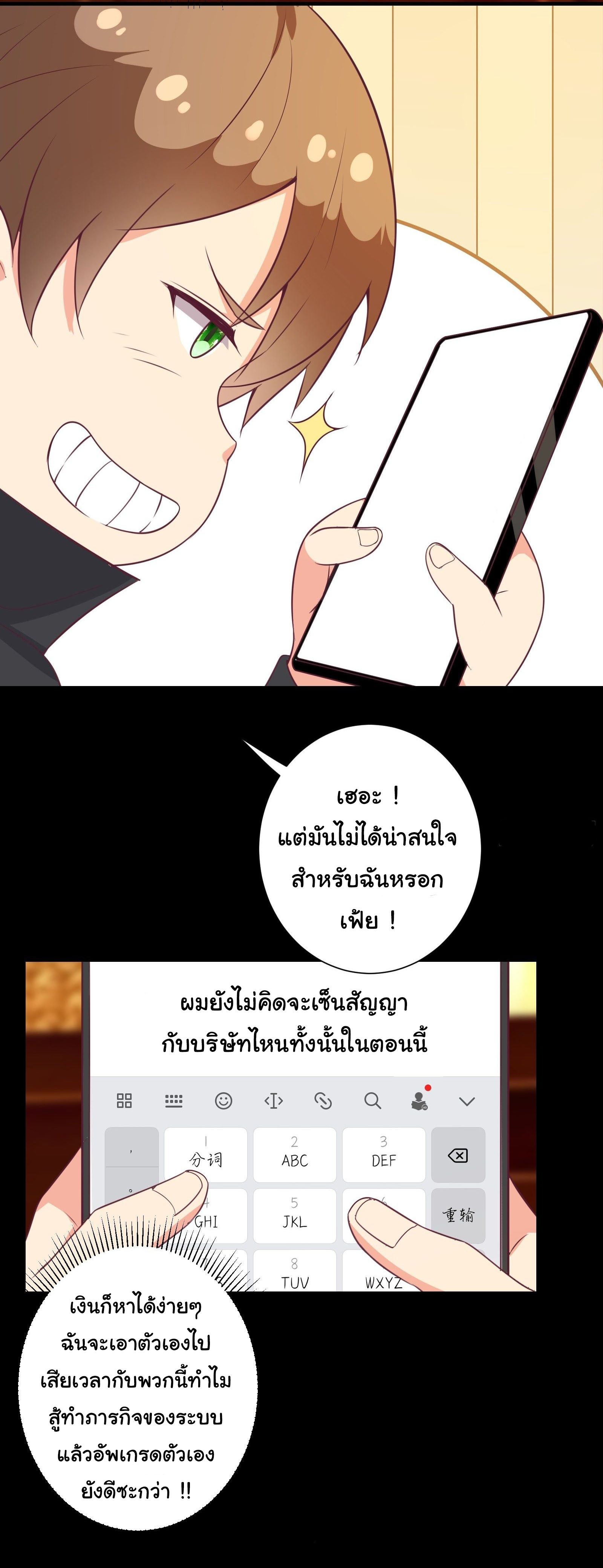สู่เส้นทางแห่งราชาตะวันตก (my journey to the west ) ตอนที่ 23 หน้า 11
