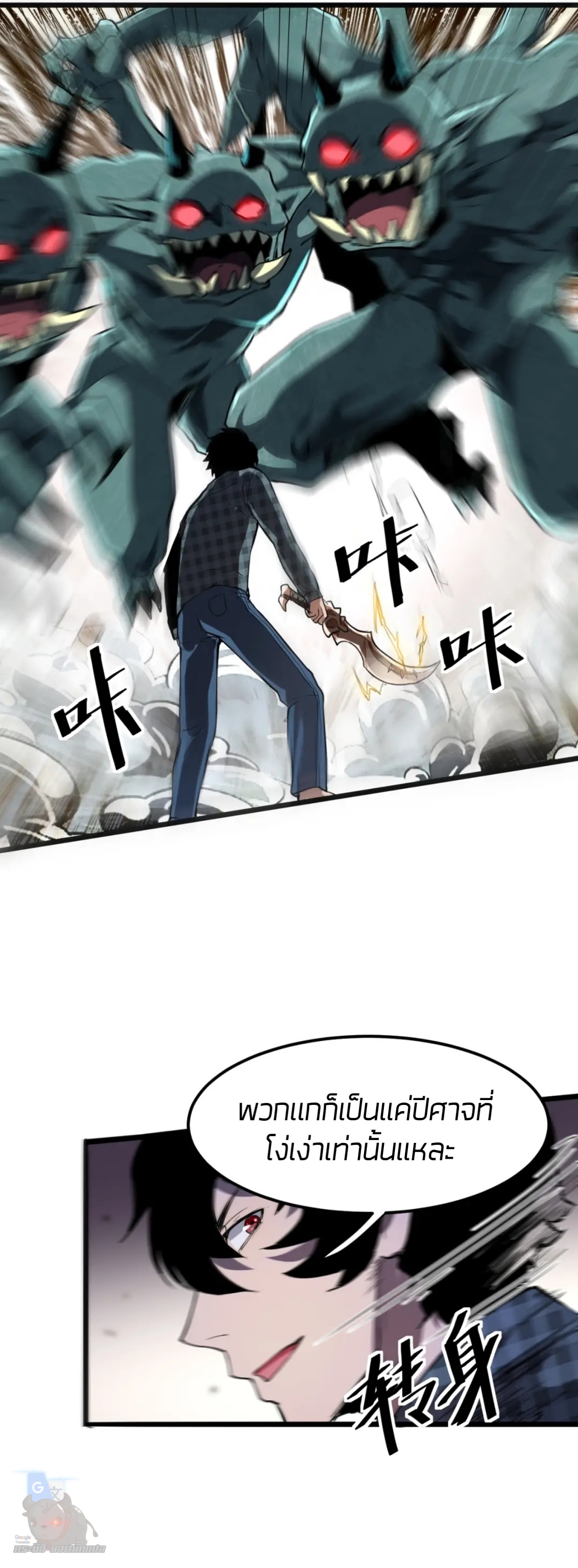 ราชาบัค ตอนที่ 4 หน้า 18