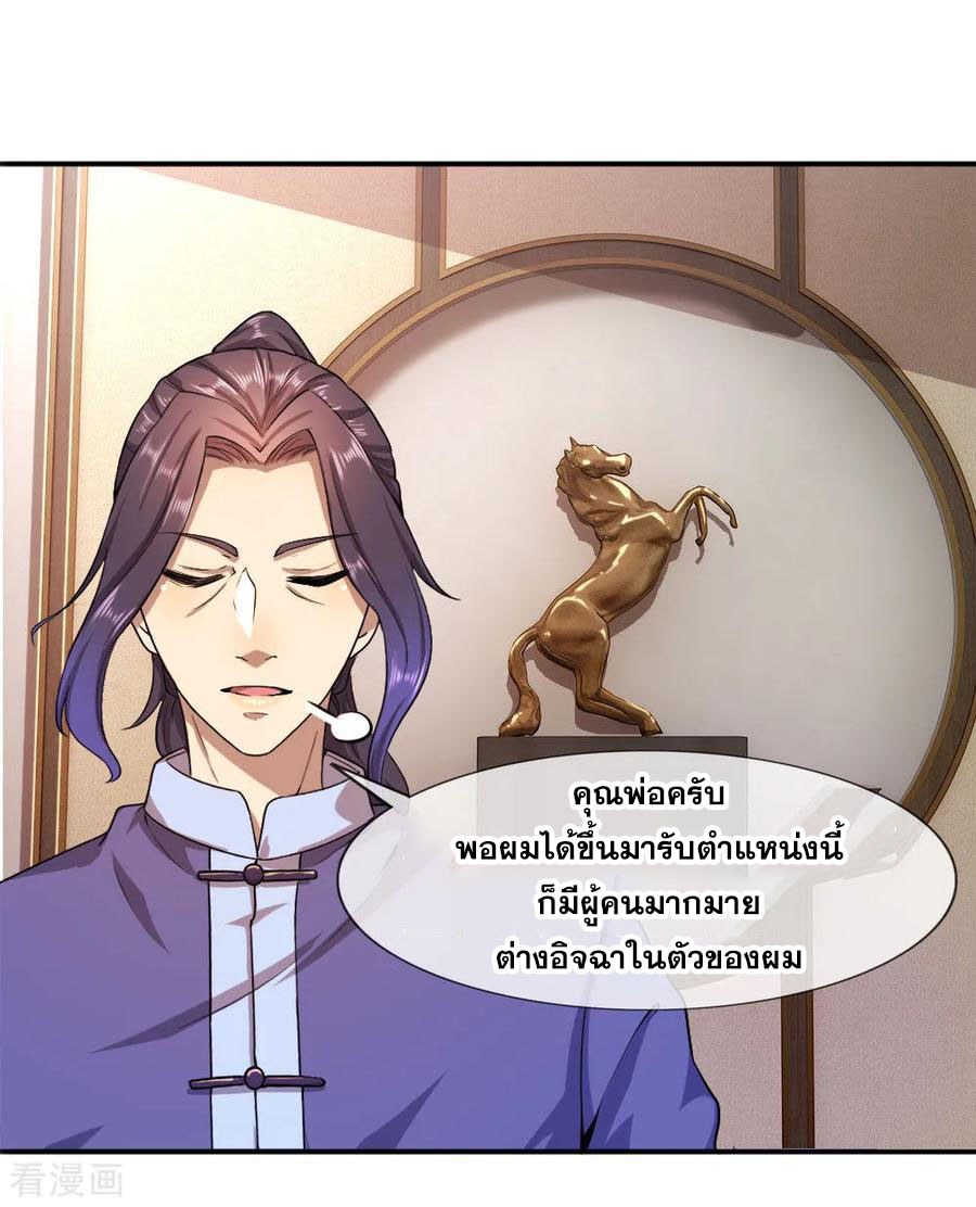 มหาเทพเซียนหมอ ตอนที่ 85 หน้า 16