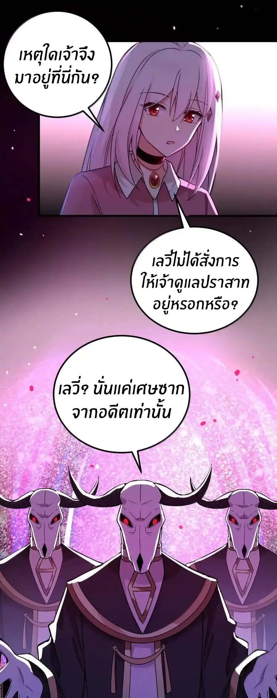 Immortal Me And Eldritch Wife ตอนที่ 69 หน้า 23