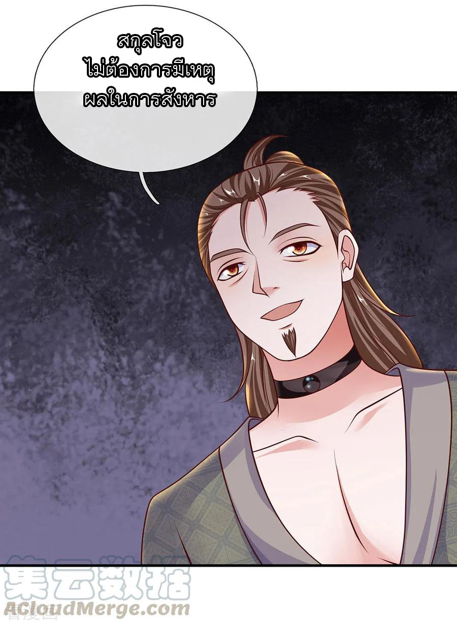 Shura Sword Sovereign ตอนที่ 118 หน้า 9