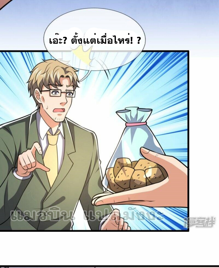 นครเซียนแห่งผู้ต่อต้านสวรรค์ ตอนที่ 230 หน้า 20