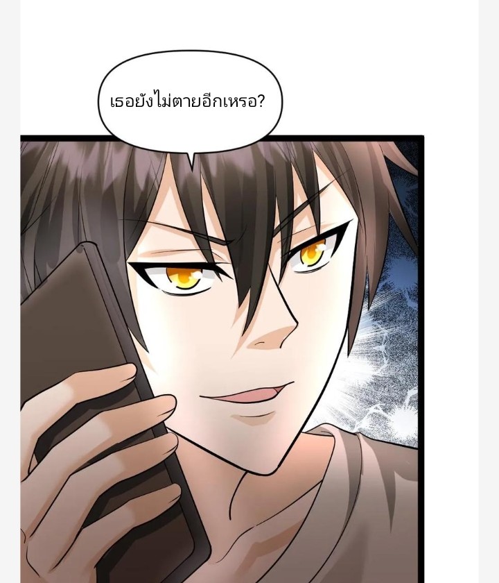 ฉันมีเซฟเฮาว์ในวันโลกาวินาศ ตอนที่ 40 หน้า 18