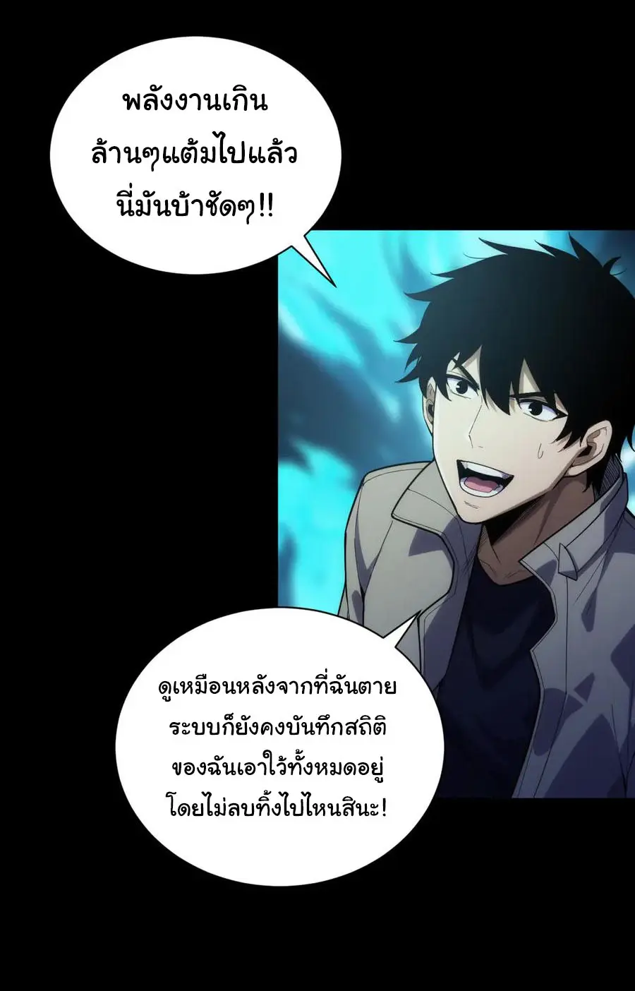 เปลี่ยนคราสระดับตำนานเทพผู้อัญเชิญปีศาจแห่งความตาย ( Idle Player Returns as a God ) ตอนที่ 1 หน้า 40