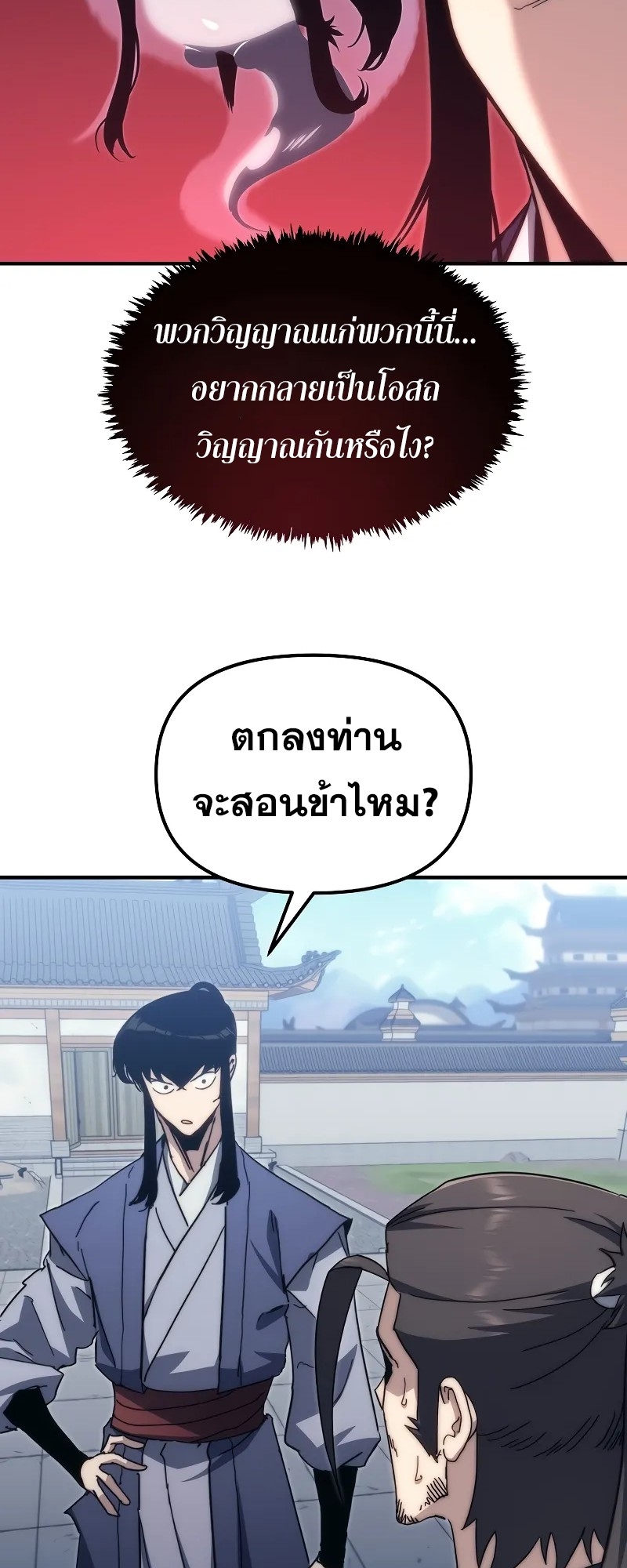 ตำนานการจุติใหม่ของเทพมาร ตอนที่ 4 หน้า 56