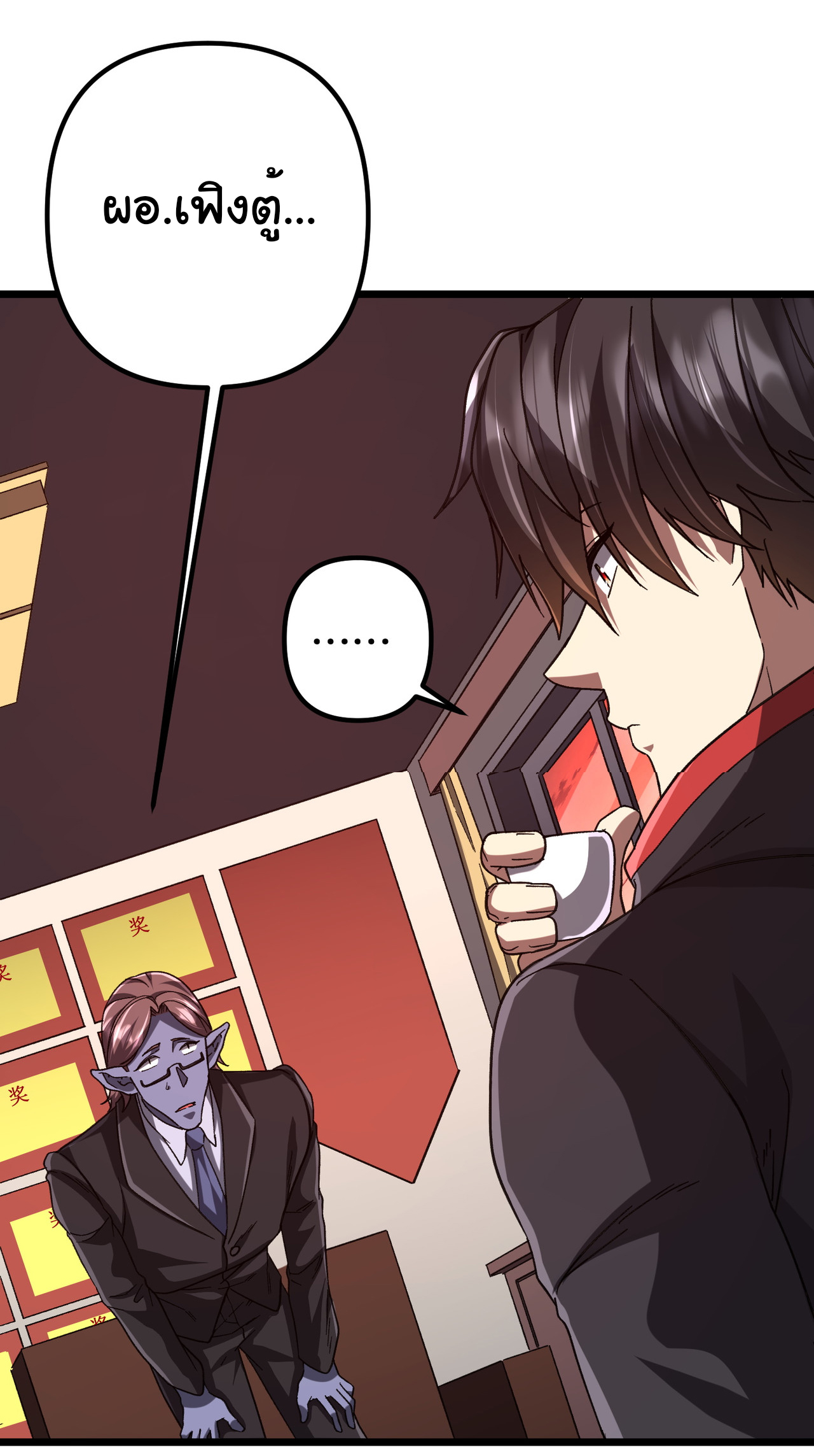 Start with trillions of coins ตอนที่ 105 หน้า 16