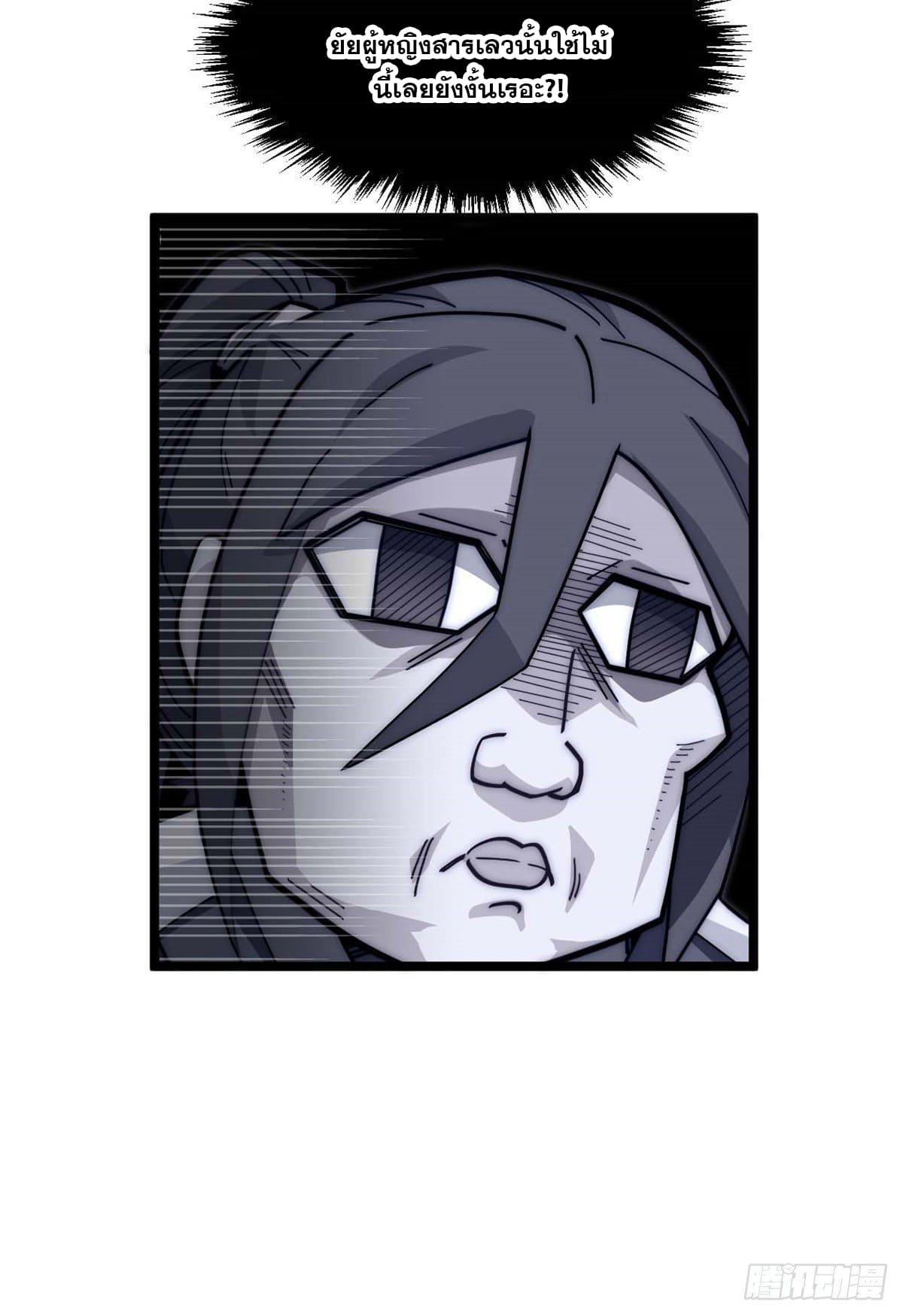 ระบบสุ่มดวงชะตา(ทันจีน) ตอนที่ 19 หน้า 13