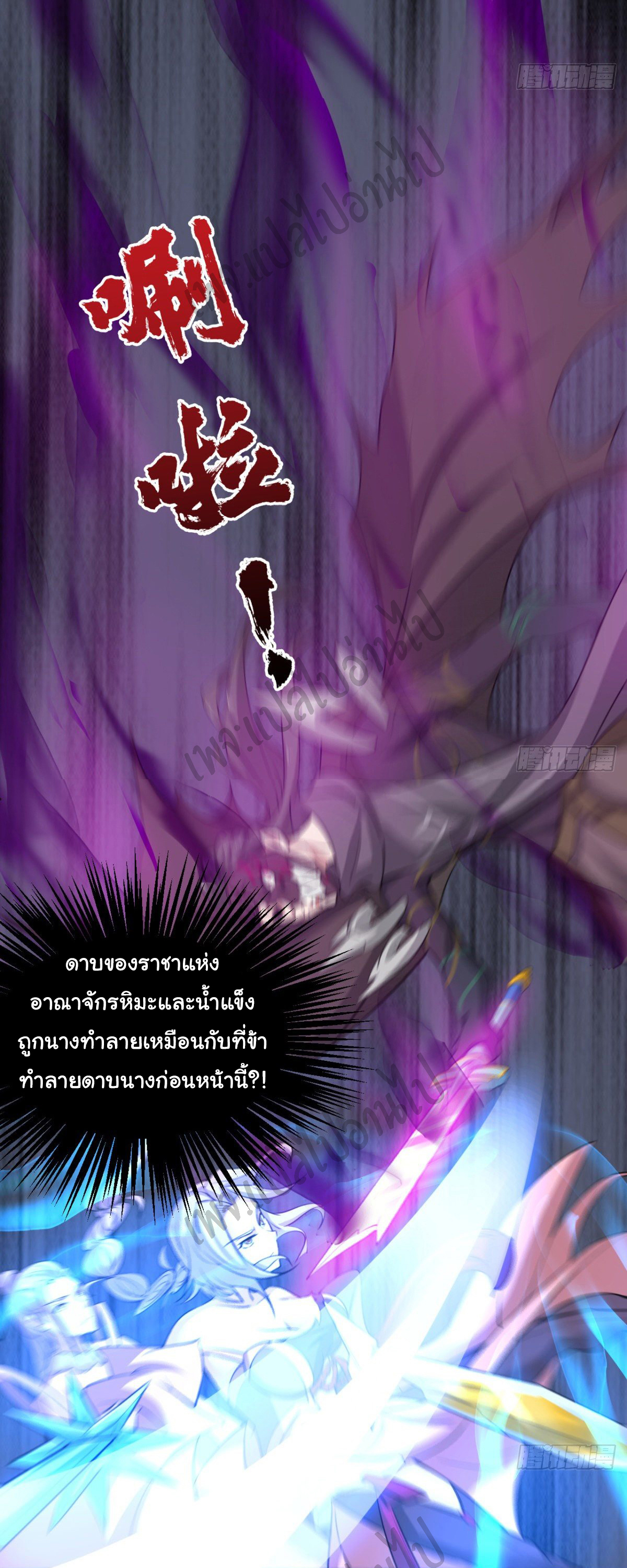 Junior Brother Demon Sovereign is too devoted ตอนที่ 43 หน้า 24